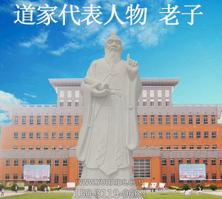 校園歷史名人思想家大理石老子雕塑