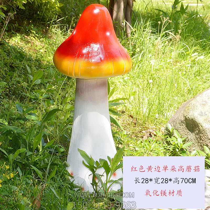 公園創(chuàng)意玻璃鋼單個紅色蘑菇雕塑