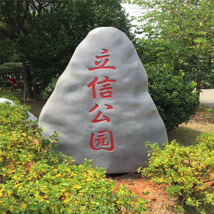 公園擺放天然大理石刻字景觀石雕塑