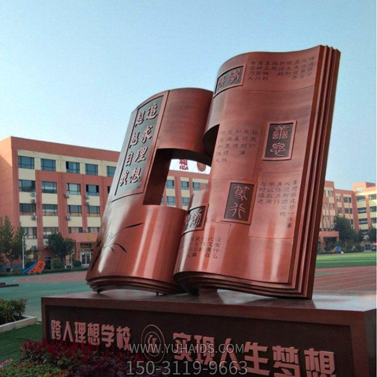 大型鏤空玻璃鋼鑄銅書籍學(xué)校雕塑