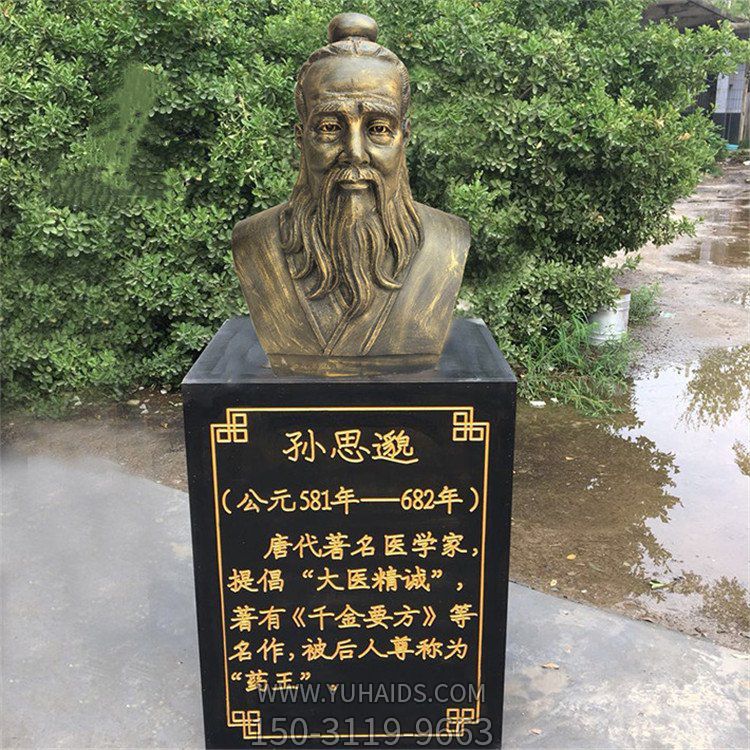 孫思邈胸像，玻璃鋼仿銅歷史名人著名醫(yī)學(xué)家，十大名醫(yī)之孫思邈半身像雕塑