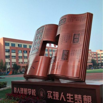 大型鏤空玻璃鋼鑄銅書籍學(xué)校雕塑