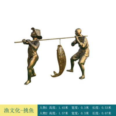 漁文化玻璃鋼仿銅爺孫兩挑魚(yú)人物小品